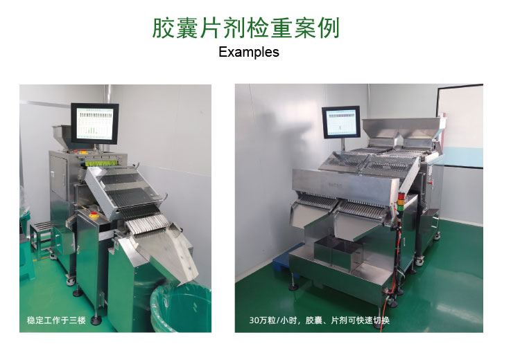西泰克 膠囊在線稱重設(shè)備  膠囊檢重秤 自動稱重機(jī)